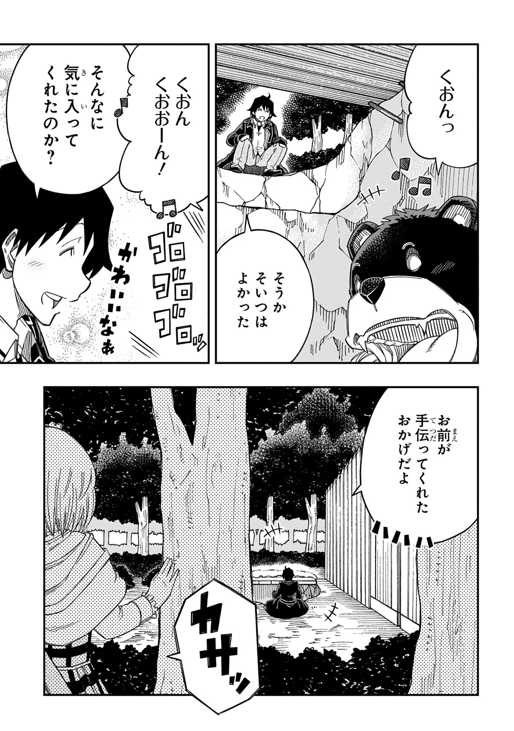 器用貧乏、城を建てる 第31.5話 - 15