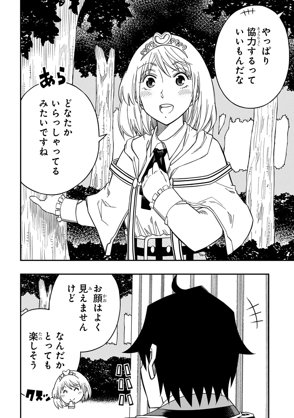 器用貧乏、城を建てる 第31.5話 - 16