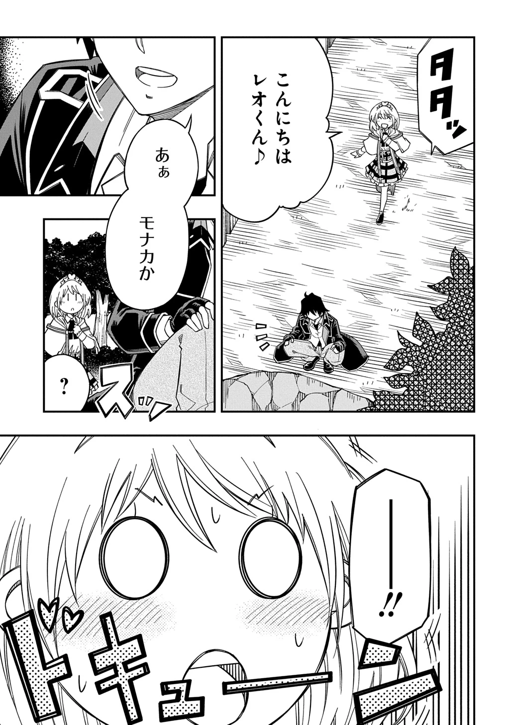 器用貧乏、城を建てる 第31.5話 - 17