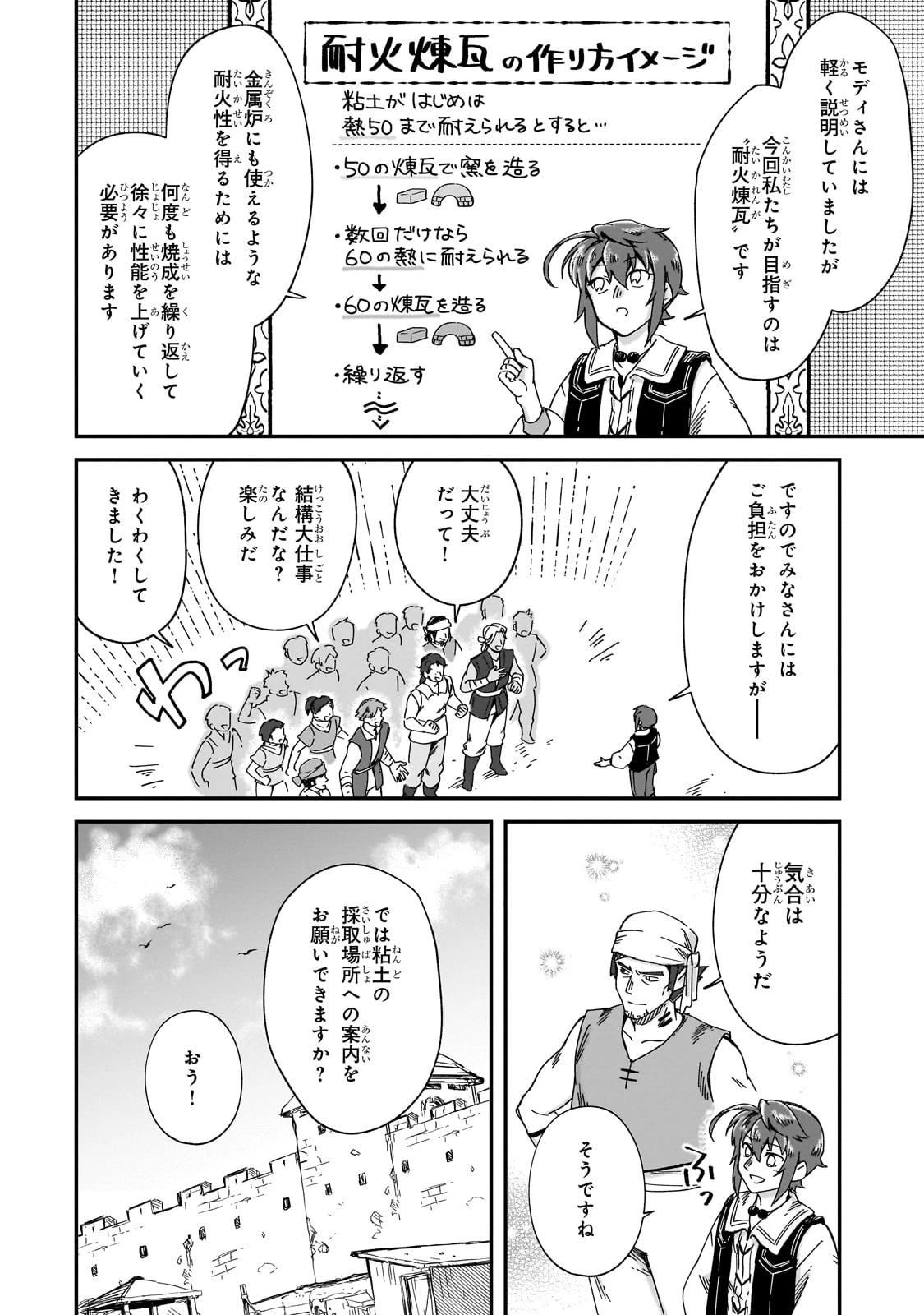 フシノカミ～辺境から始める文明再生記～ 第41話 - 2