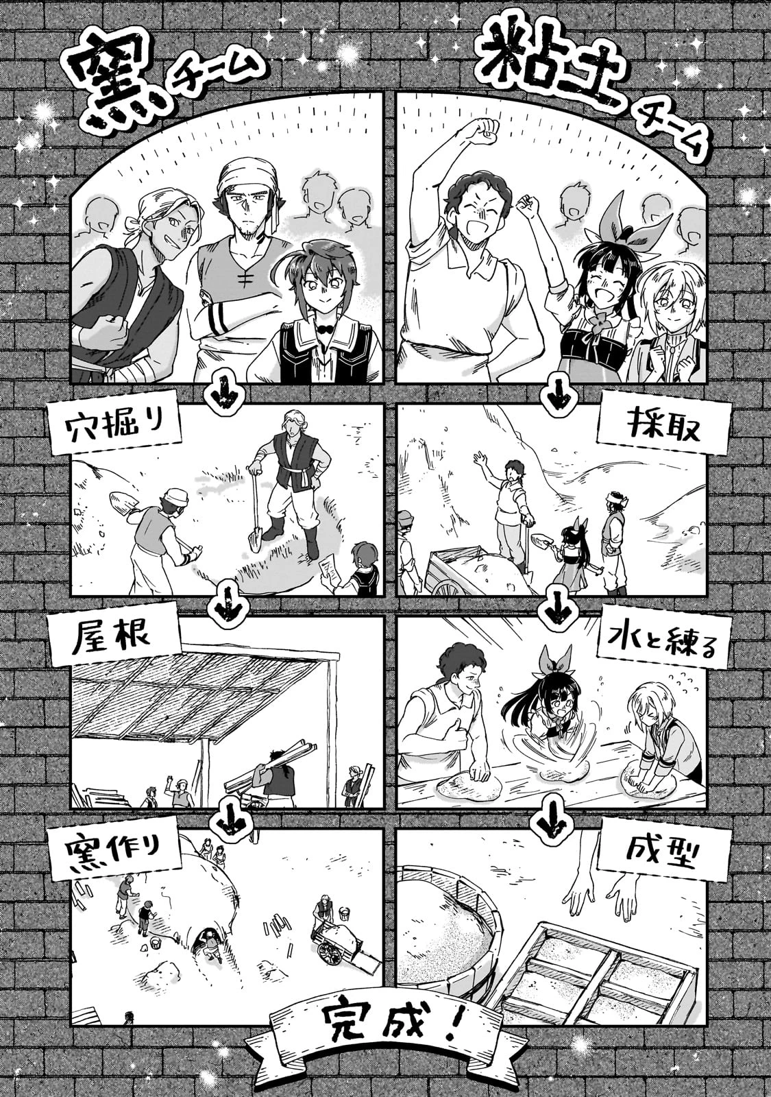 フシノカミ～辺境から始める文明再生記～ 第41話 - 3