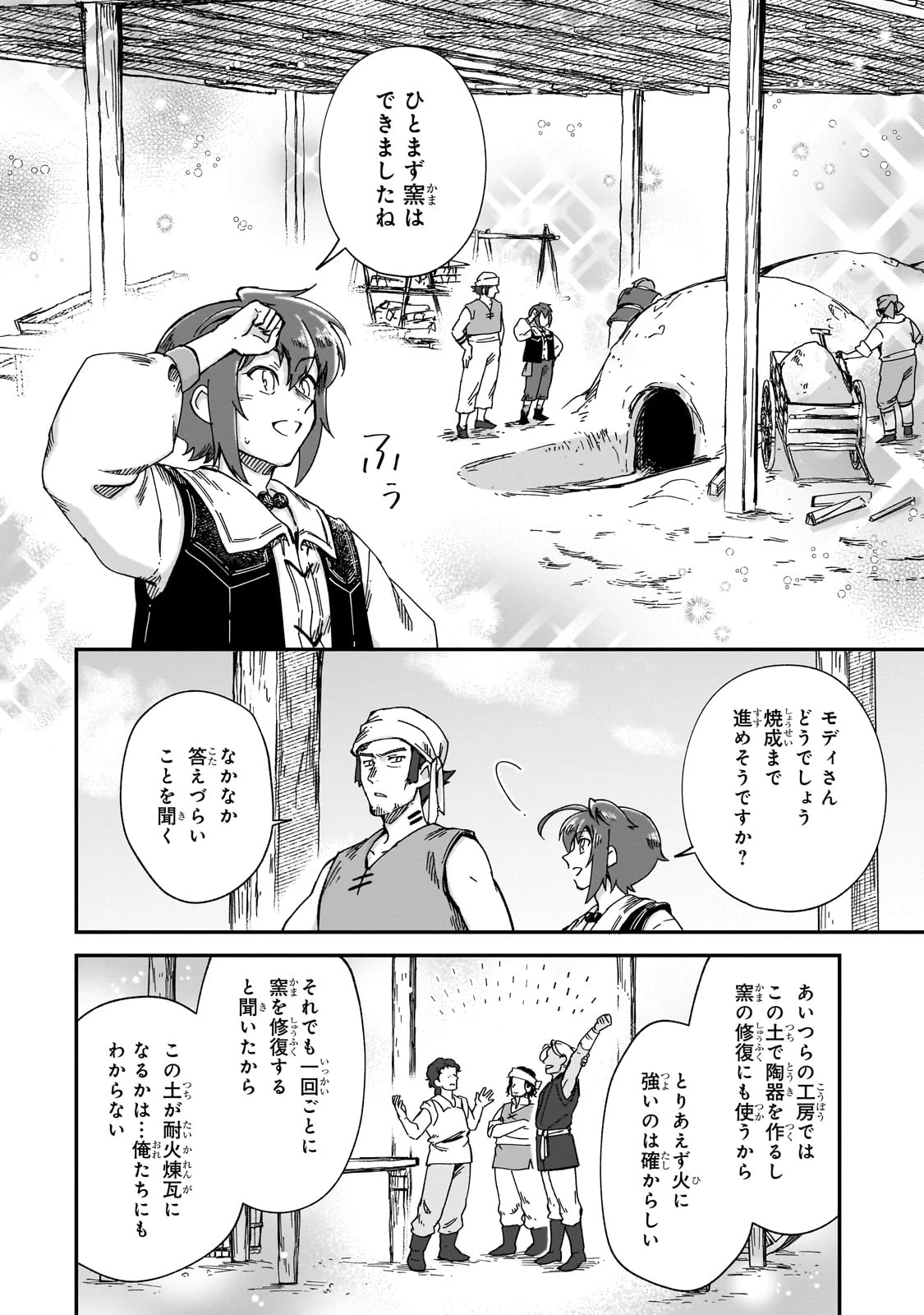 フシノカミ～辺境から始める文明再生記～ 第41話 - 4