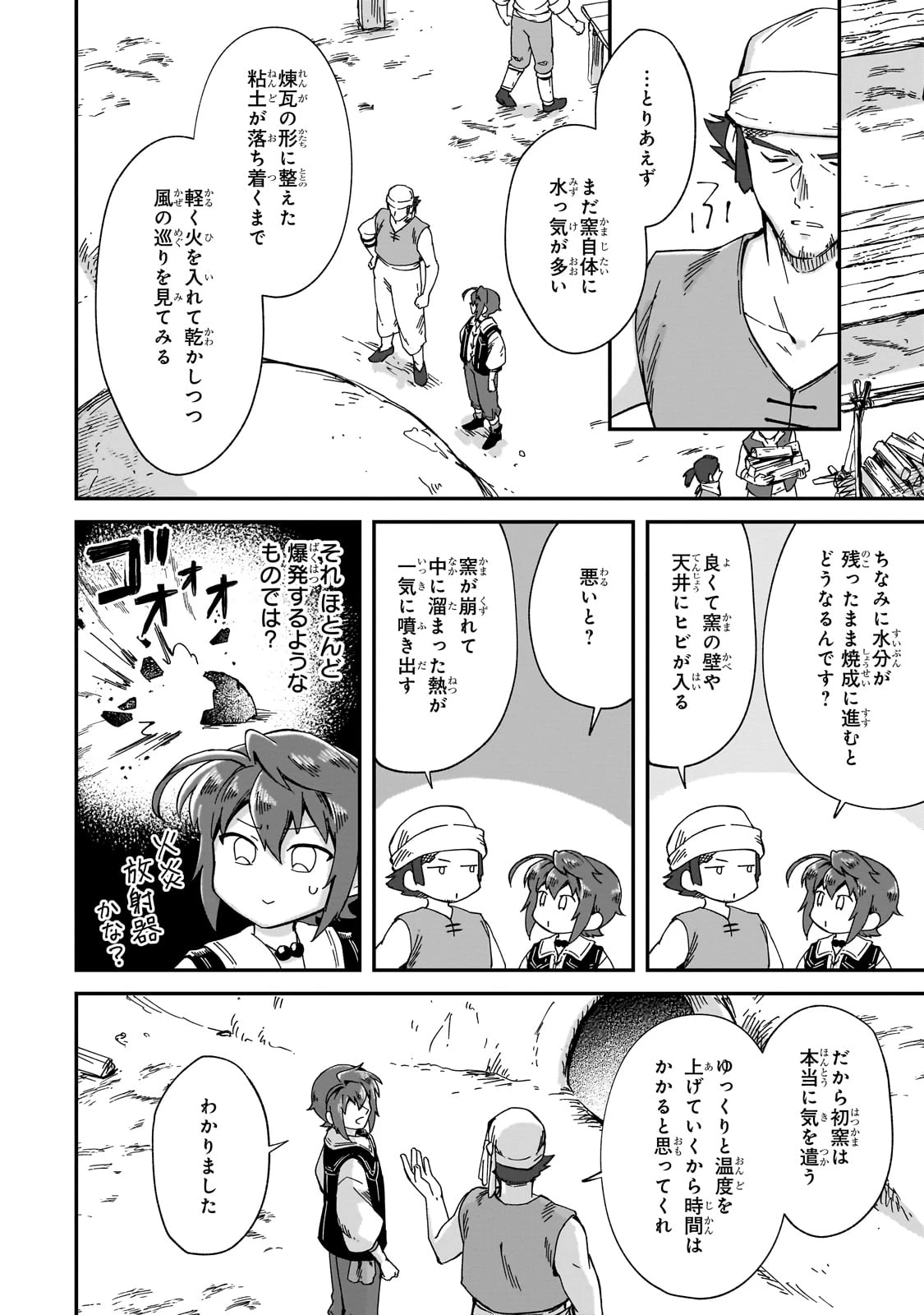 フシノカミ～辺境から始める文明再生記～ 第41話 - 6