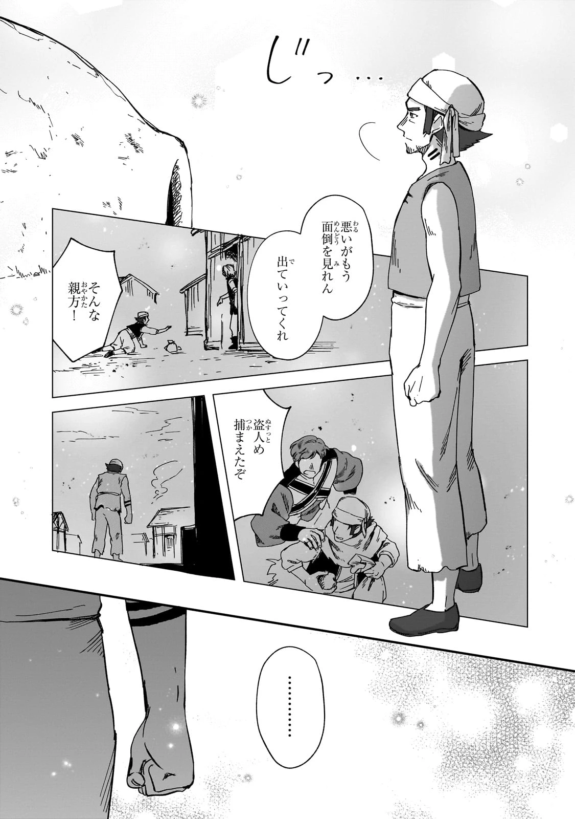 フシノカミ～辺境から始める文明再生記～ 第41話 - 7