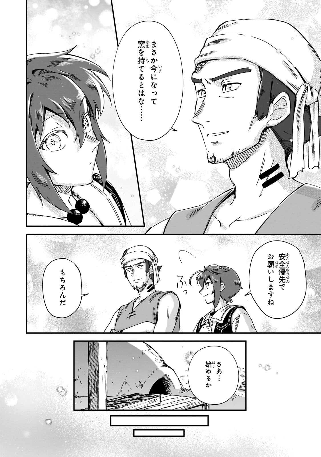 フシノカミ～辺境から始める文明再生記～ 第41話 - 8