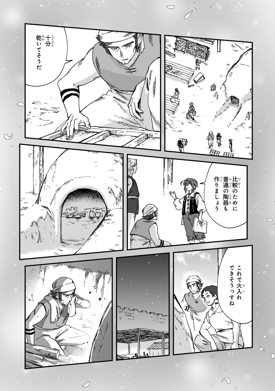 フシノカミ～辺境から始める文明再生記～ 第41話 - 9