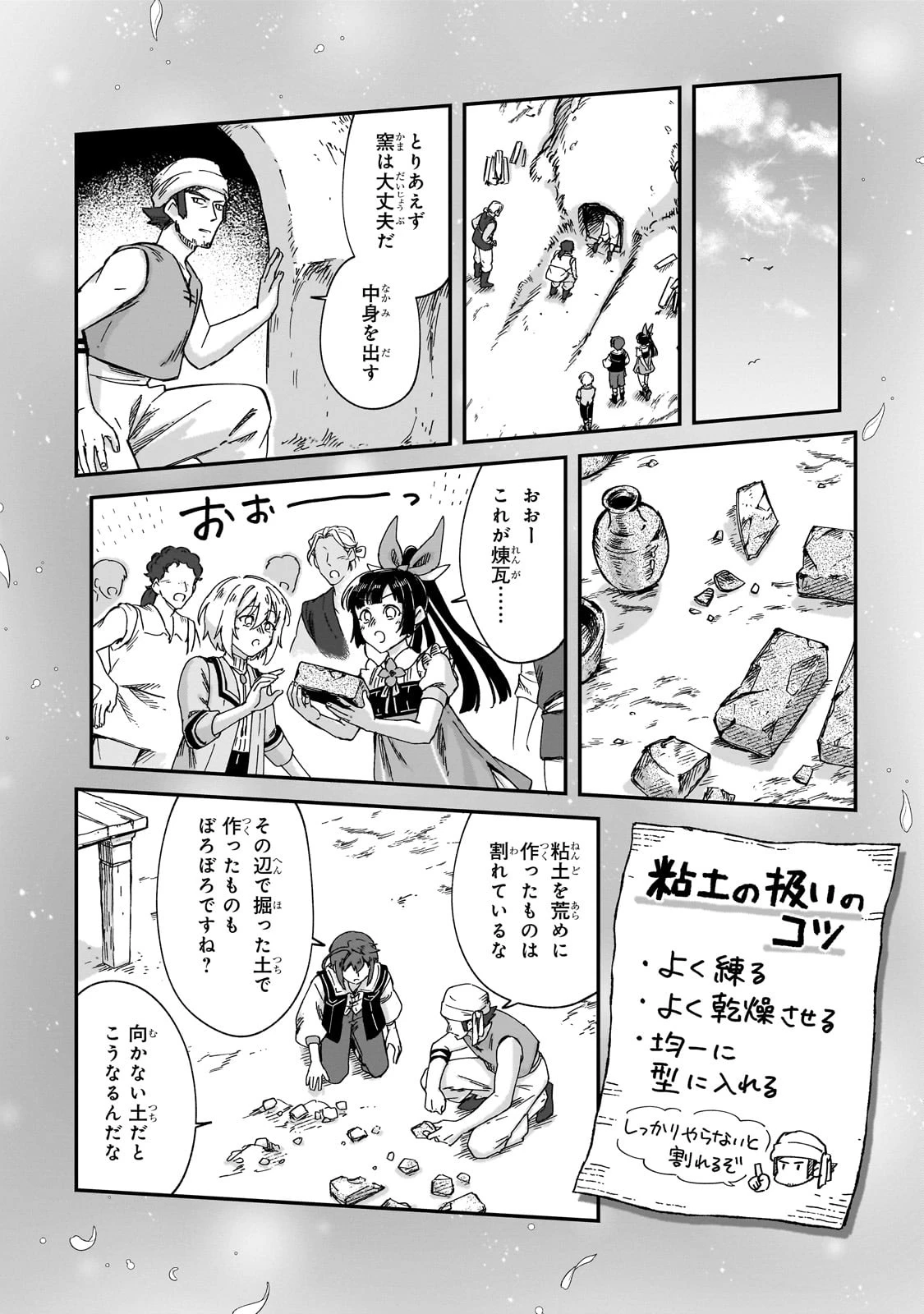 フシノカミ～辺境から始める文明再生記～ 第41話 - 10