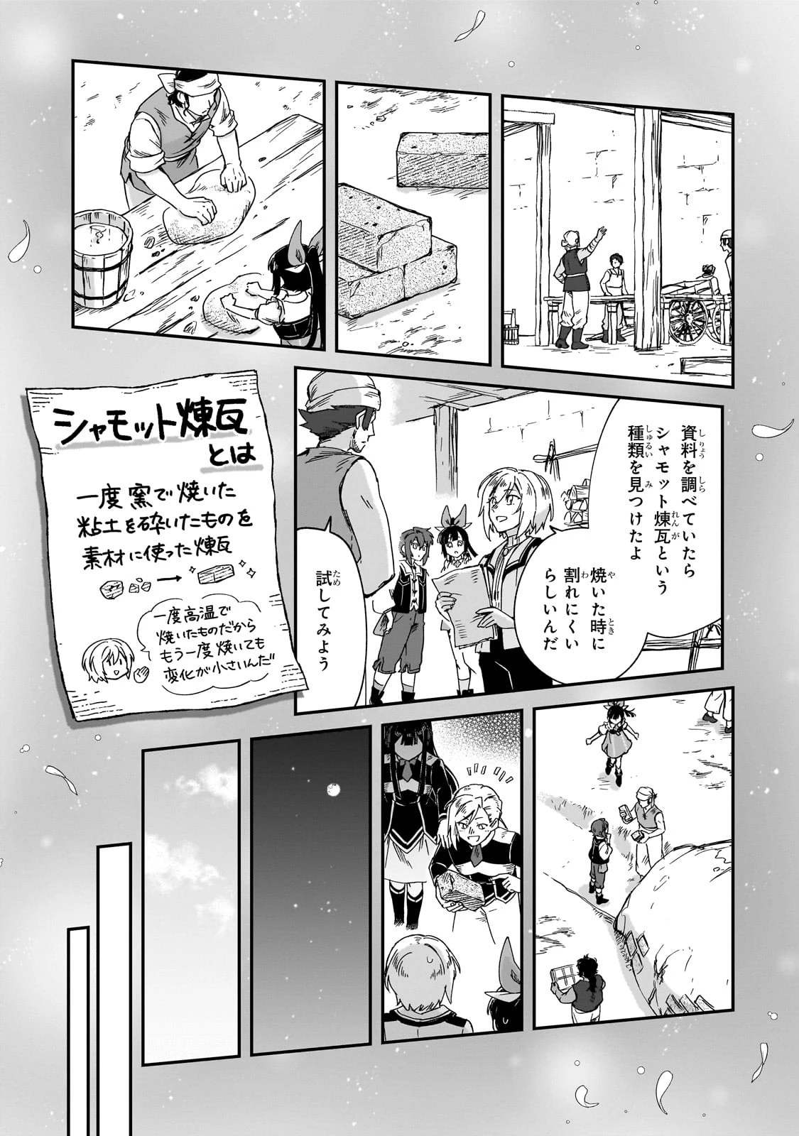 フシノカミ～辺境から始める文明再生記～ 第41話 - 11