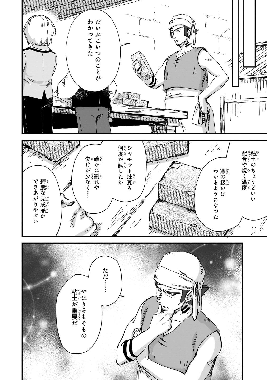 フシノカミ～辺境から始める文明再生記～ 第41話 - 12