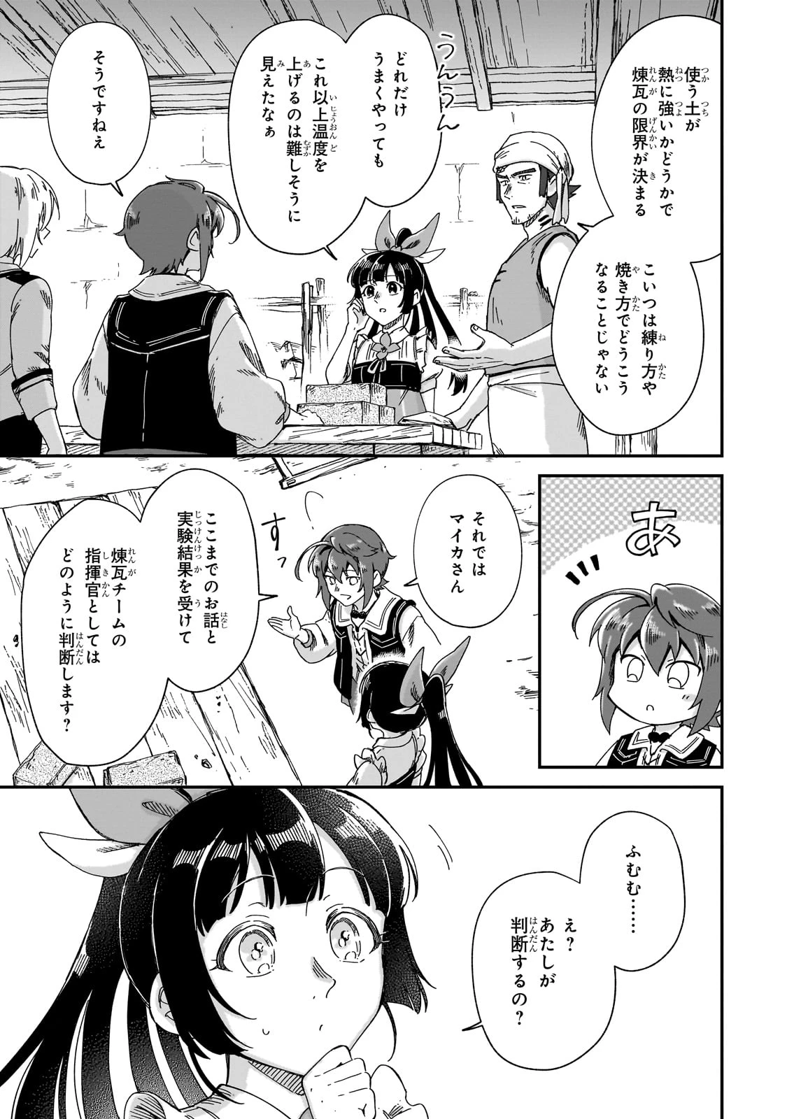 フシノカミ～辺境から始める文明再生記～ 第41話 - 13