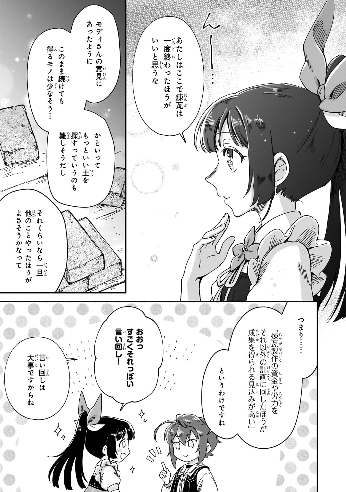 フシノカミ～辺境から始める文明再生記～ 第41話 - 15