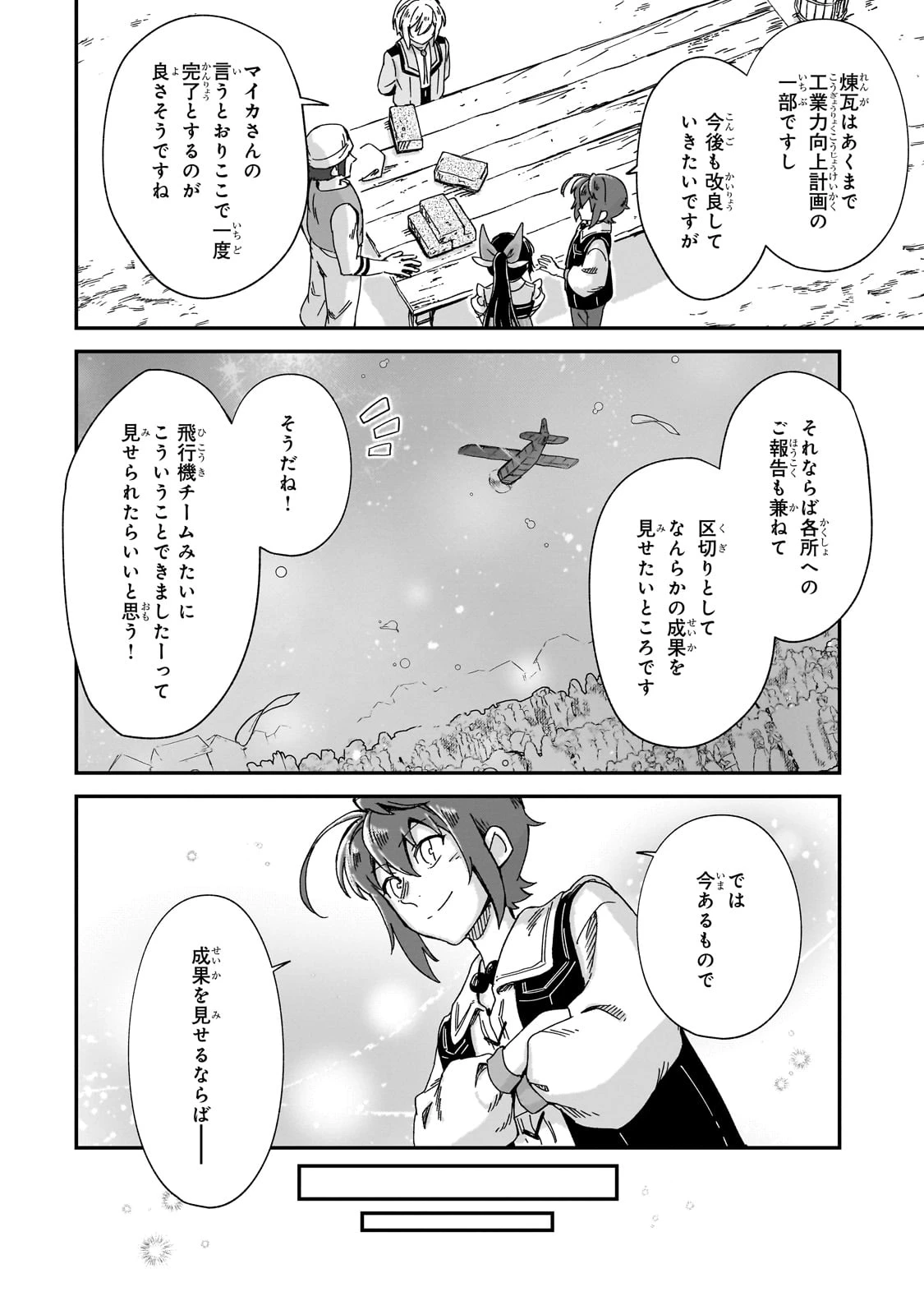 フシノカミ～辺境から始める文明再生記～ 第41話 - 16