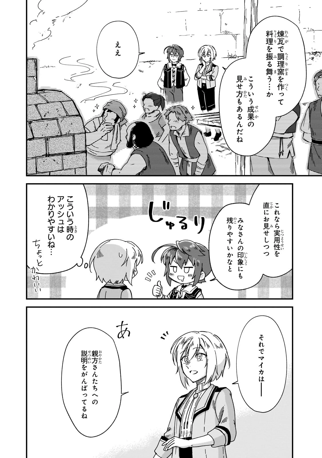 フシノカミ～辺境から始める文明再生記～ 第41話 - 18