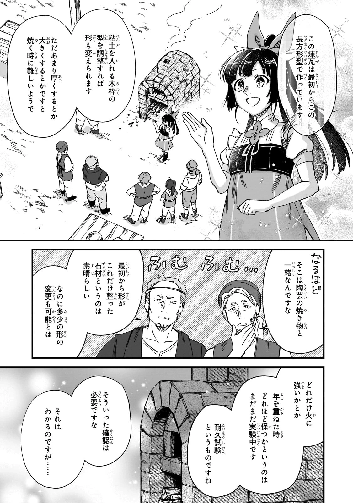 フシノカミ～辺境から始める文明再生記～ 第41話 - 19