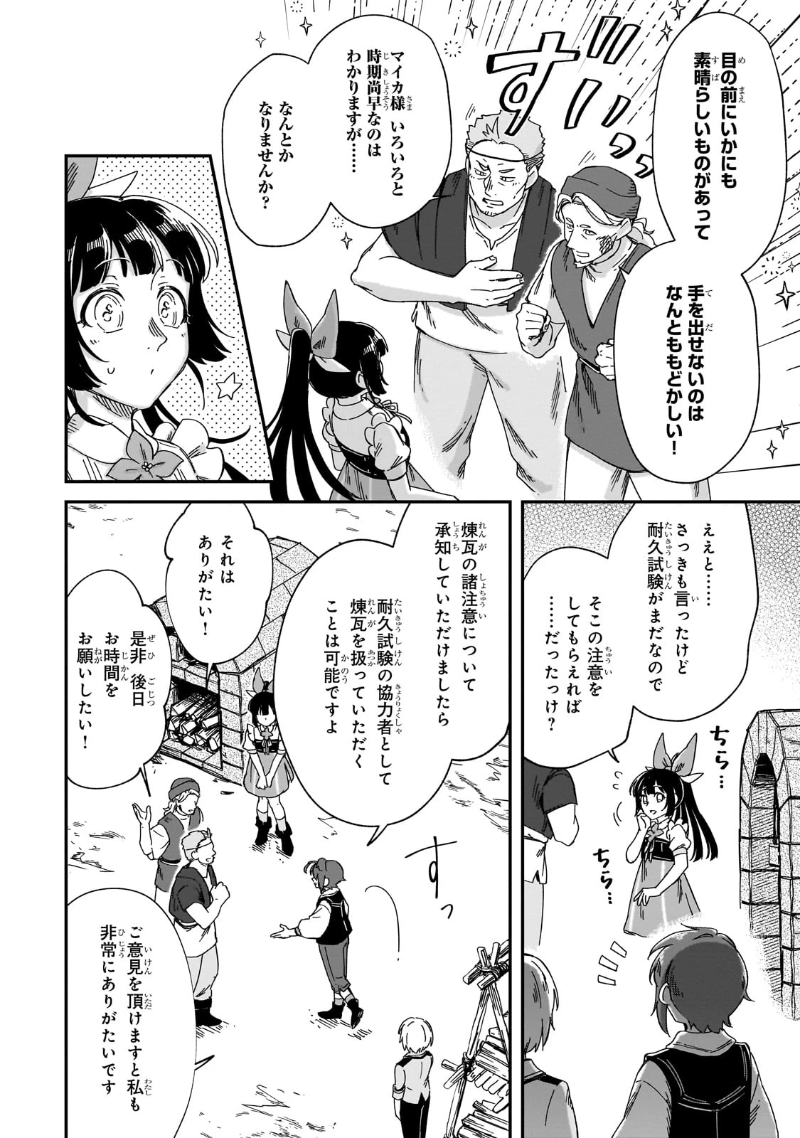 フシノカミ～辺境から始める文明再生記～ 第41話 - 20