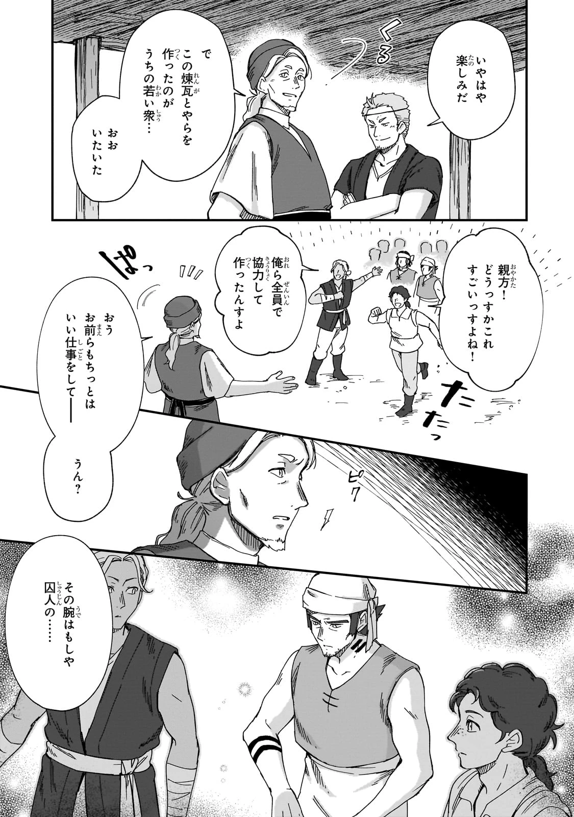 フシノカミ～辺境から始める文明再生記～ 第41話 - 21