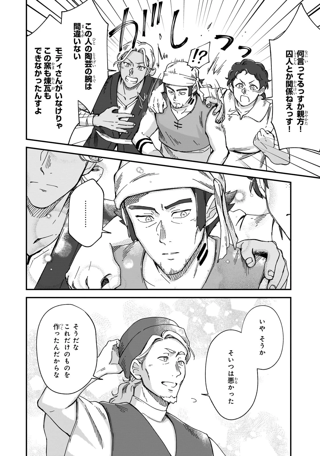 フシノカミ～辺境から始める文明再生記～ 第41話 - 22