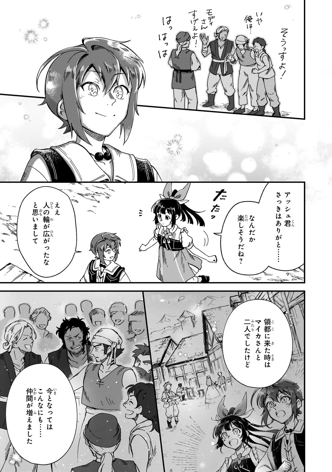 フシノカミ～辺境から始める文明再生記～ 第41話 - 23