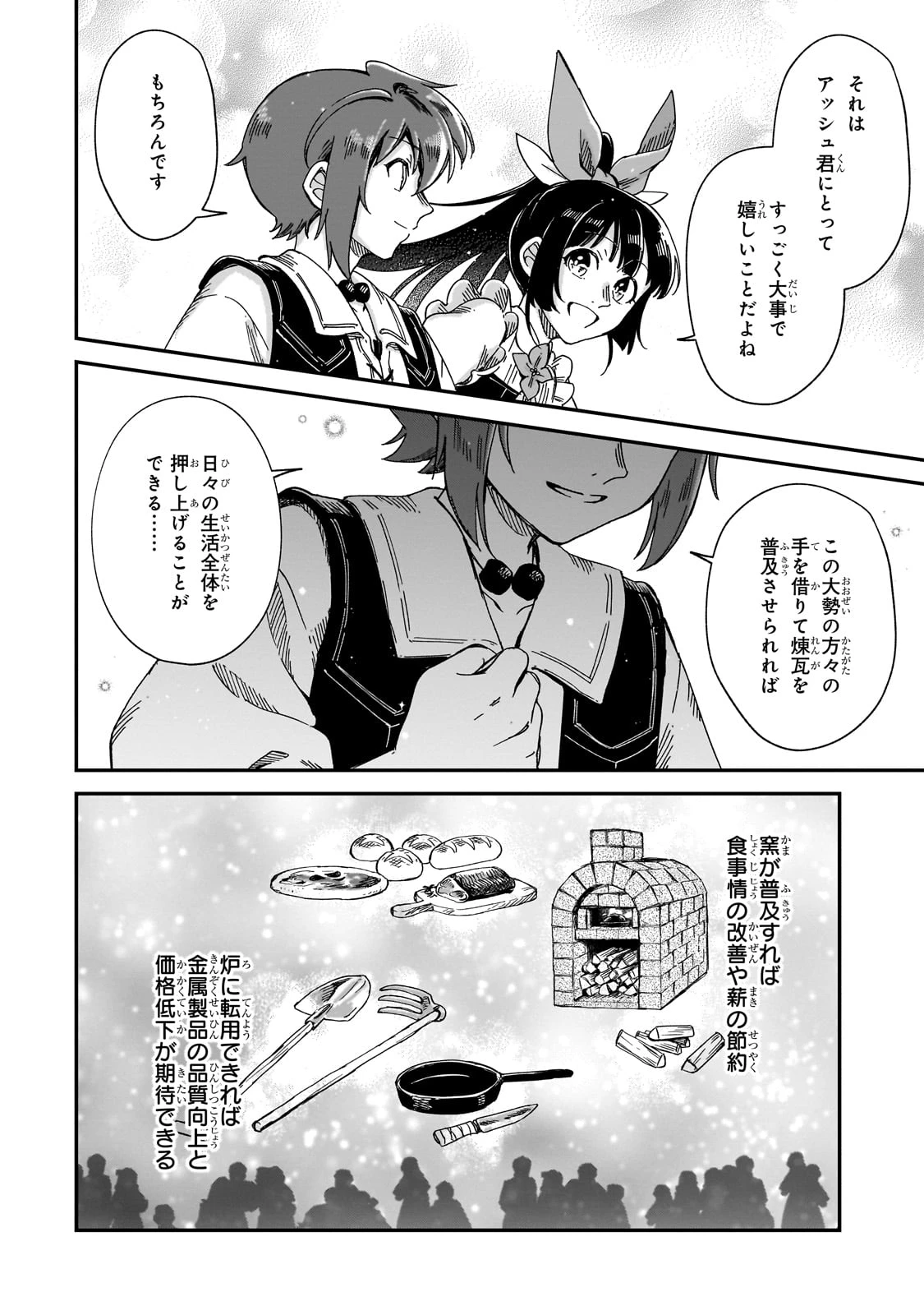 フシノカミ～辺境から始める文明再生記～ 第41話 - 24