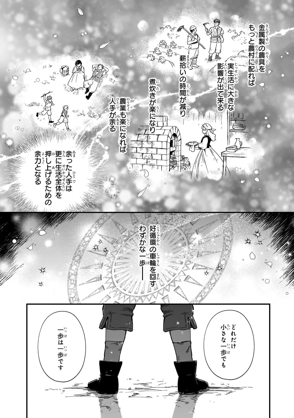 フシノカミ～辺境から始める文明再生記～ 第41話 - 25