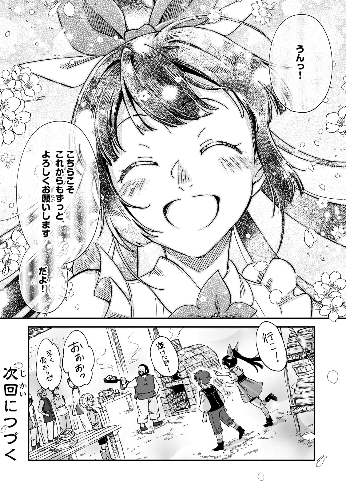 フシノカミ～辺境から始める文明再生記～ 第41話 - 28