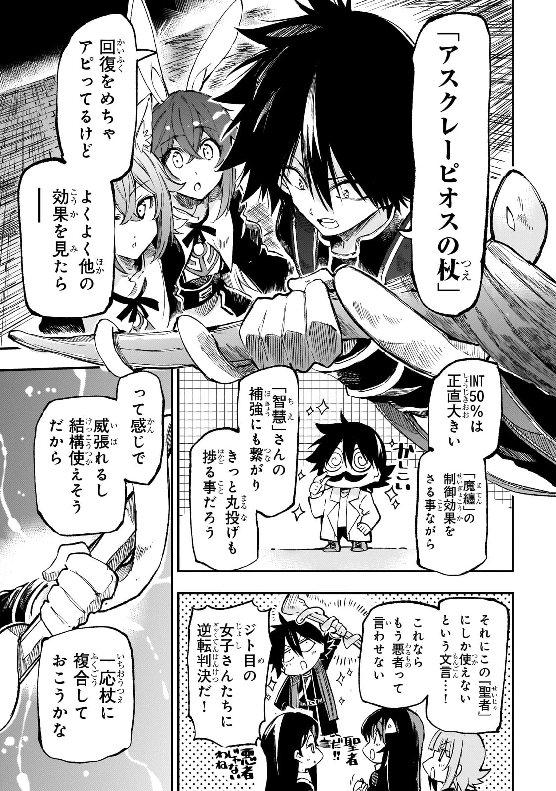 ひとりぼっちの異世界攻略 第278話 - 1