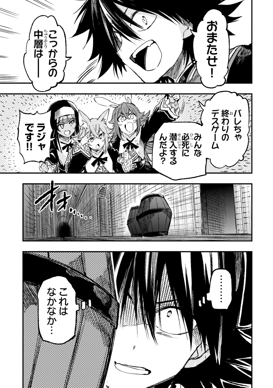 ひとりぼっちの異世界攻略 第278話 - 3
