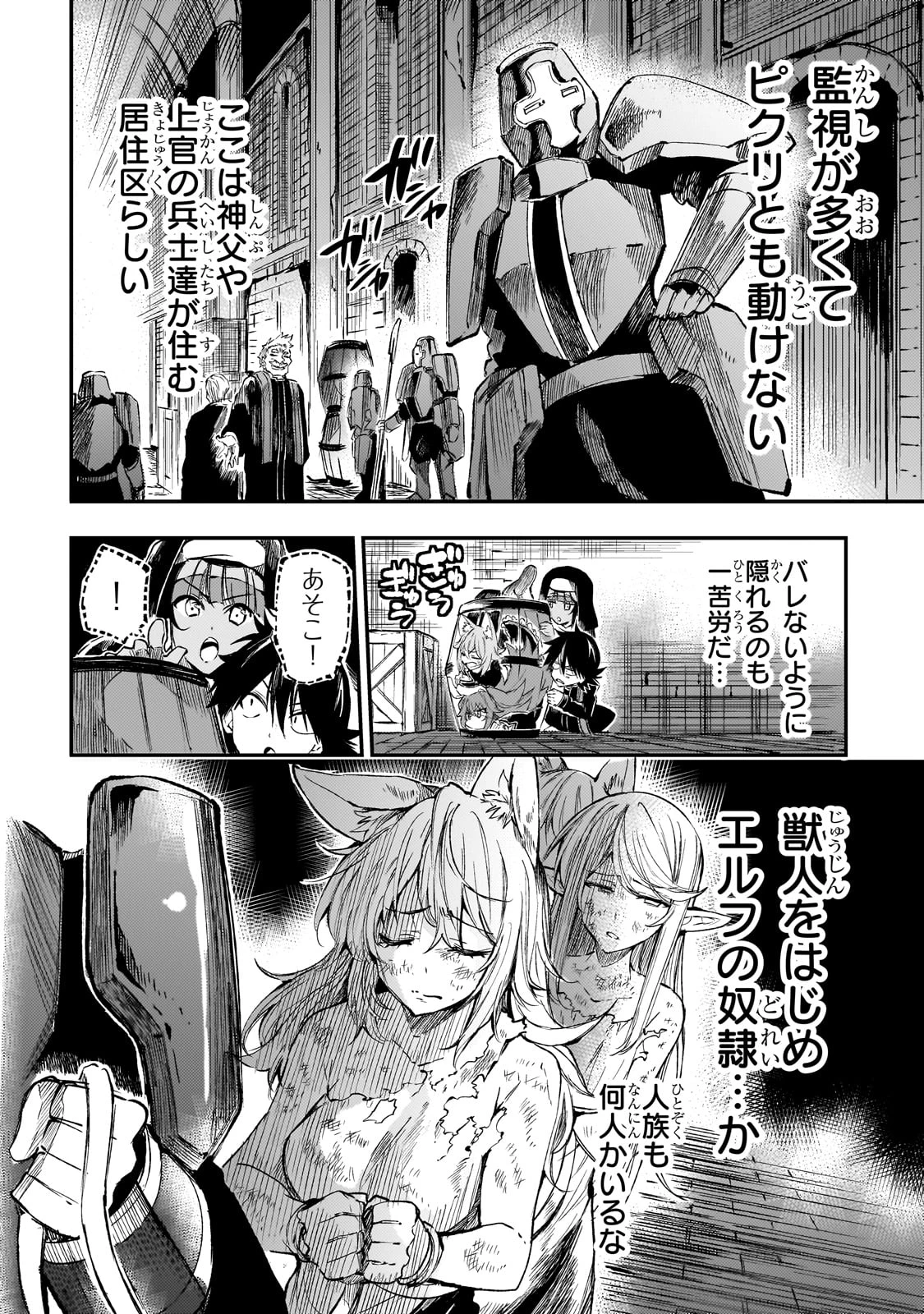 ひとりぼっちの異世界攻略 第278話 - 4