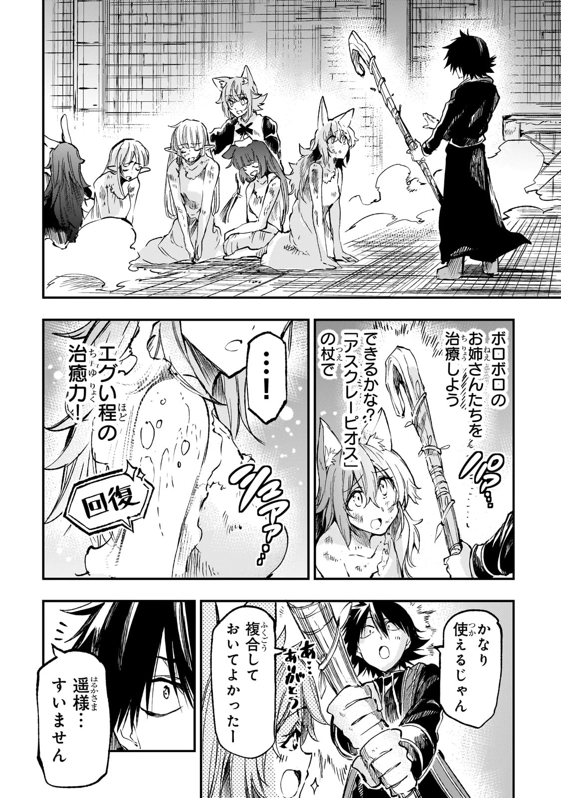 ひとりぼっちの異世界攻略 第278話 - 6