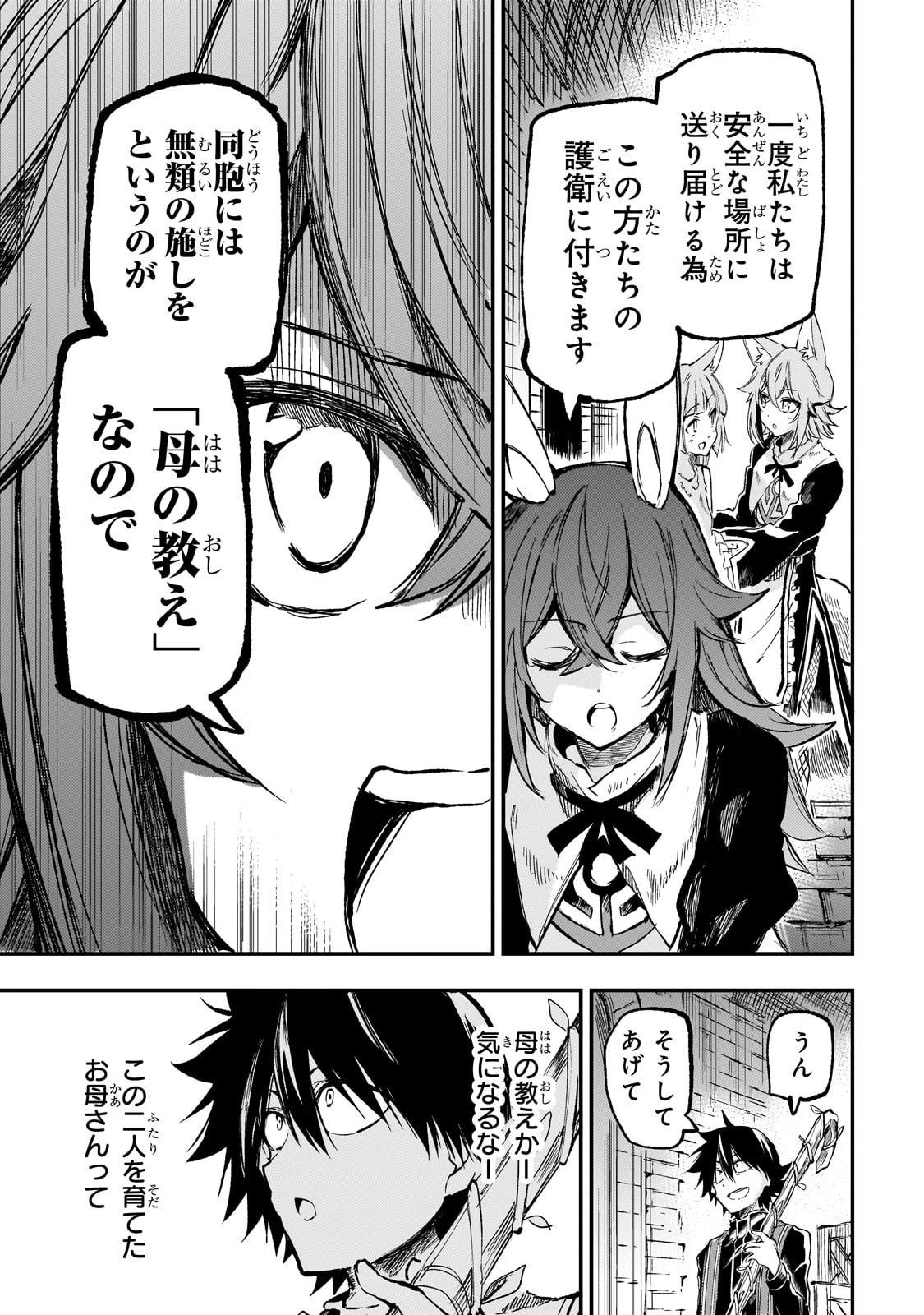 ひとりぼっちの異世界攻略 第278話 - 7
