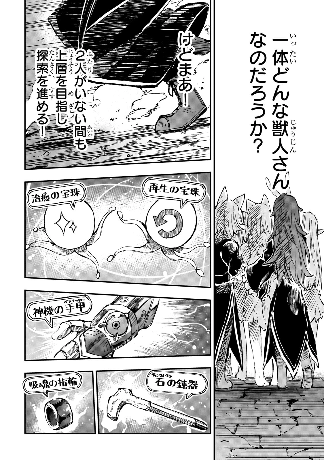 ひとりぼっちの異世界攻略 第278話 - 8