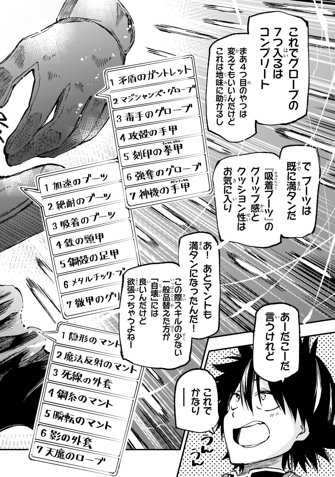 ひとりぼっちの異世界攻略 第278話 - 10