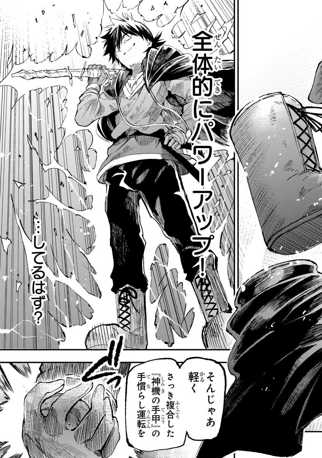 ひとりぼっちの異世界攻略 第278話 - 11