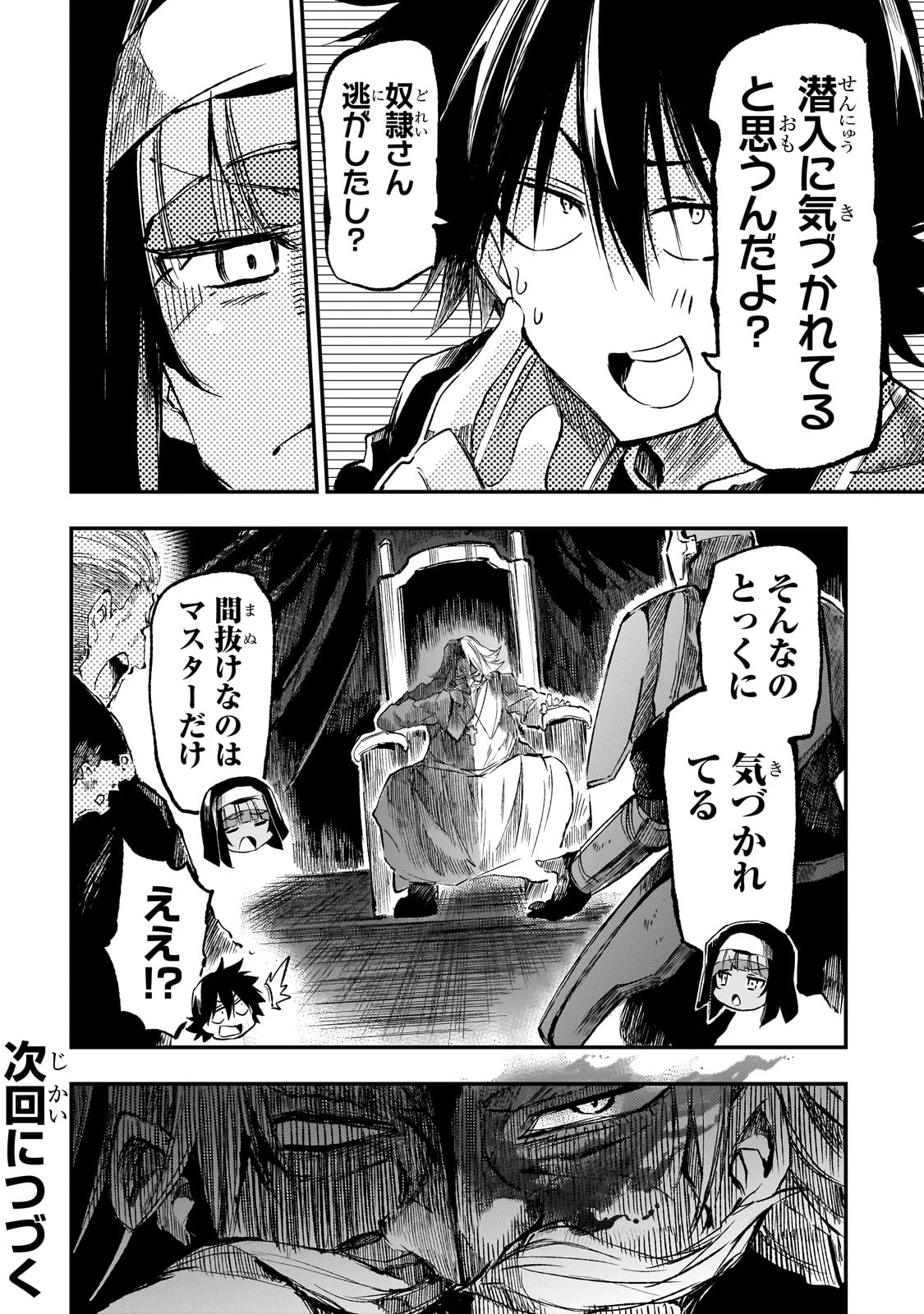 ひとりぼっちの異世界攻略 第278話 - 14