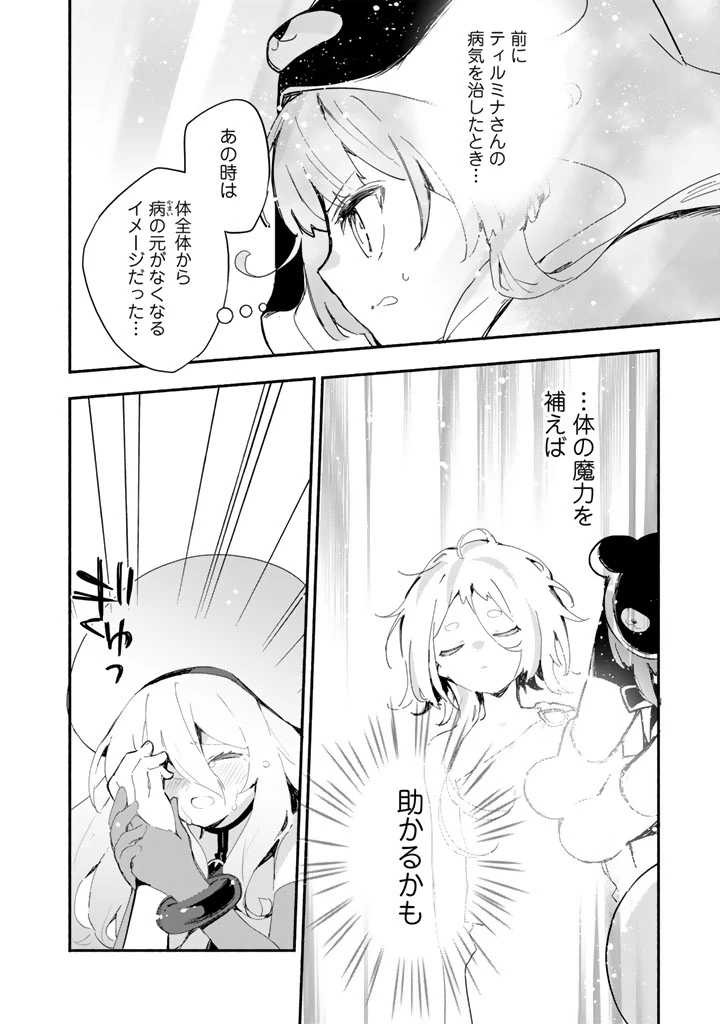 くまクマ熊ベアー　〜今日もくまクマ日和〜 第25話 - 2