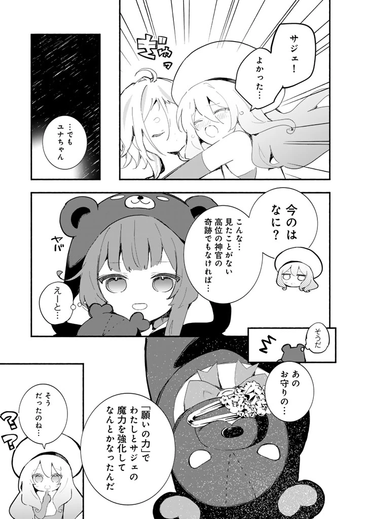 くまクマ熊ベアー　〜今日もくまクマ日和〜 第25話 - 5