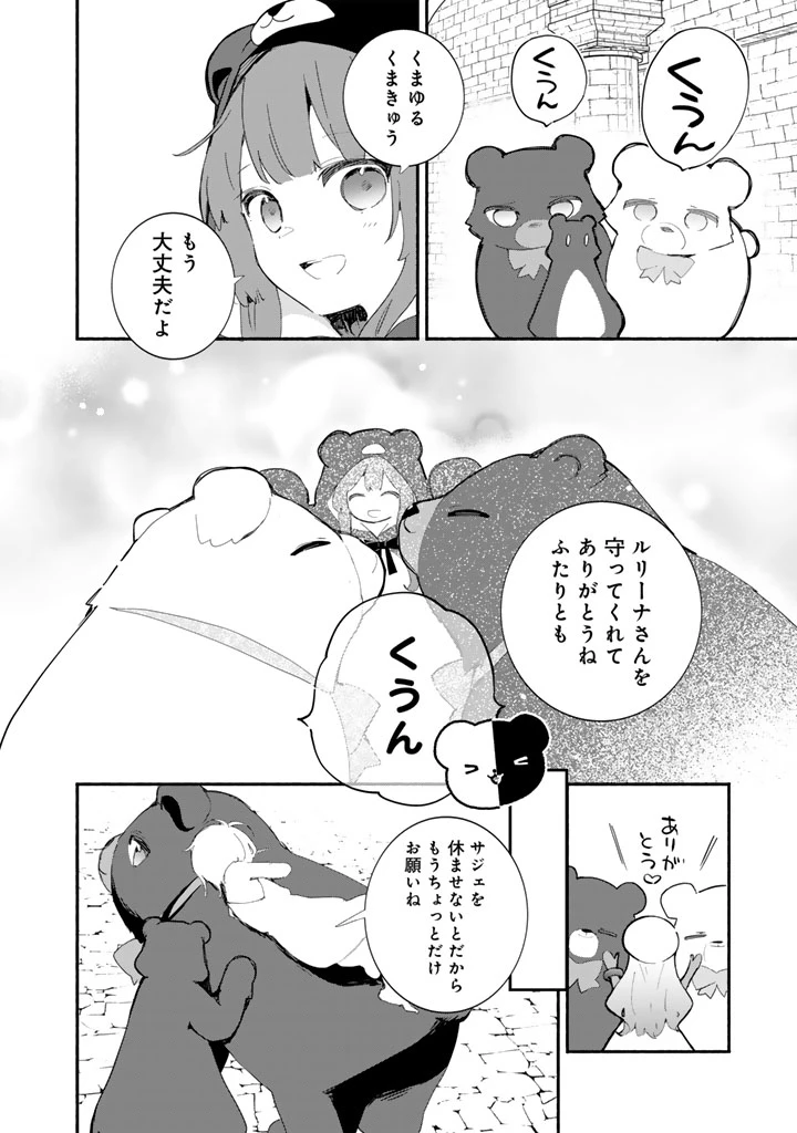 くまクマ熊ベアー　〜今日もくまクマ日和〜 第25話 - 6