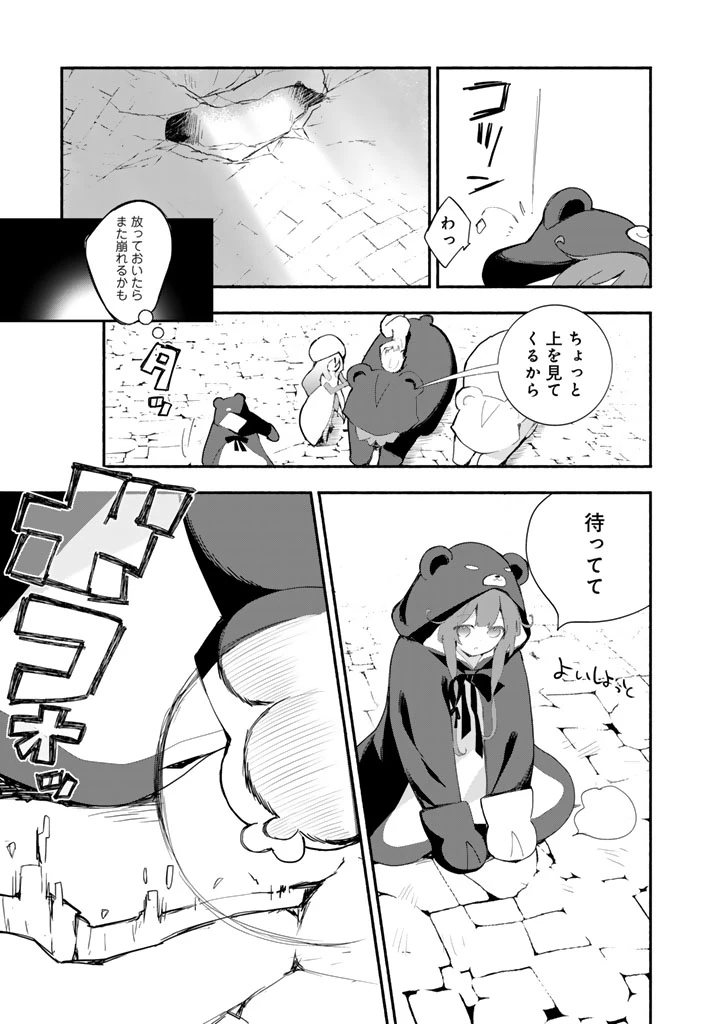 くまクマ熊ベアー　〜今日もくまクマ日和〜 第25話 - 7