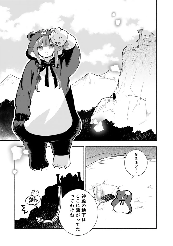 くまクマ熊ベアー　〜今日もくまクマ日和〜 第25話 - 9
