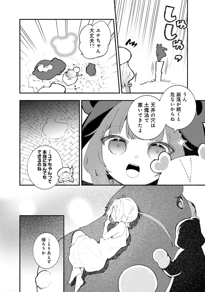 くまクマ熊ベアー　〜今日もくまクマ日和〜 第25話 - 10