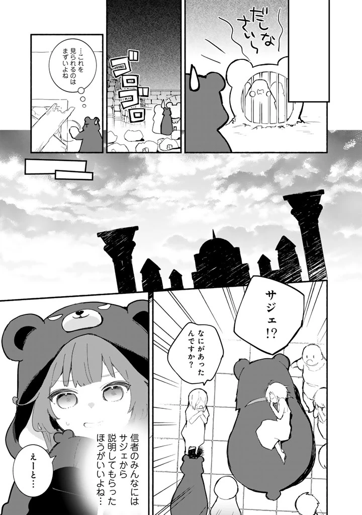 くまクマ熊ベアー　〜今日もくまクマ日和〜 第25話 - 11