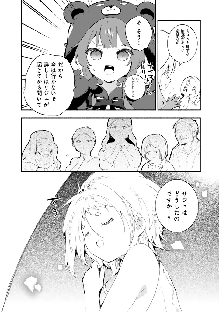 くまクマ熊ベアー　〜今日もくまクマ日和〜 第25話 - 12