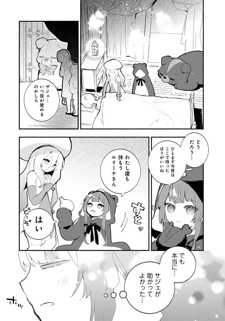 くまクマ熊ベアー　〜今日もくまクマ日和〜 第25話 - 13