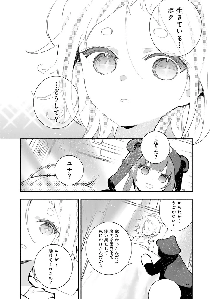 くまクマ熊ベアー　〜今日もくまクマ日和〜 第25話 - 16