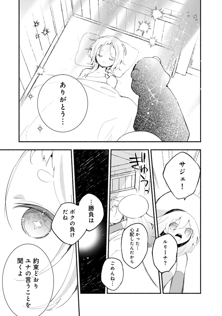 くまクマ熊ベアー　〜今日もくまクマ日和〜 第25話 - 17