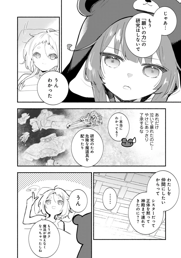 くまクマ熊ベアー　〜今日もくまクマ日和〜 第25話 - 18