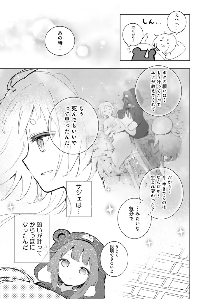 くまクマ熊ベアー　〜今日もくまクマ日和〜 第25話 - 19