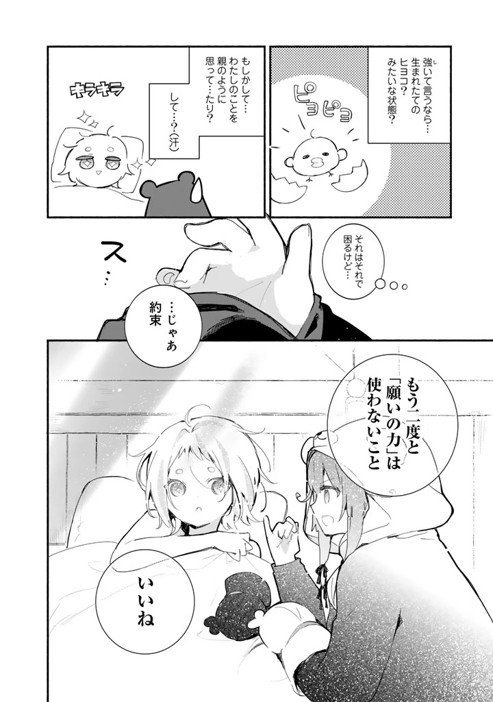 くまクマ熊ベアー　〜今日もくまクマ日和〜 第25話 - 20