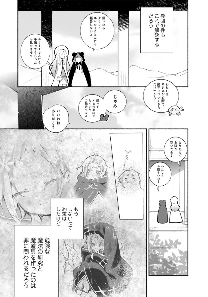 くまクマ熊ベアー　〜今日もくまクマ日和〜 第25話 - 23