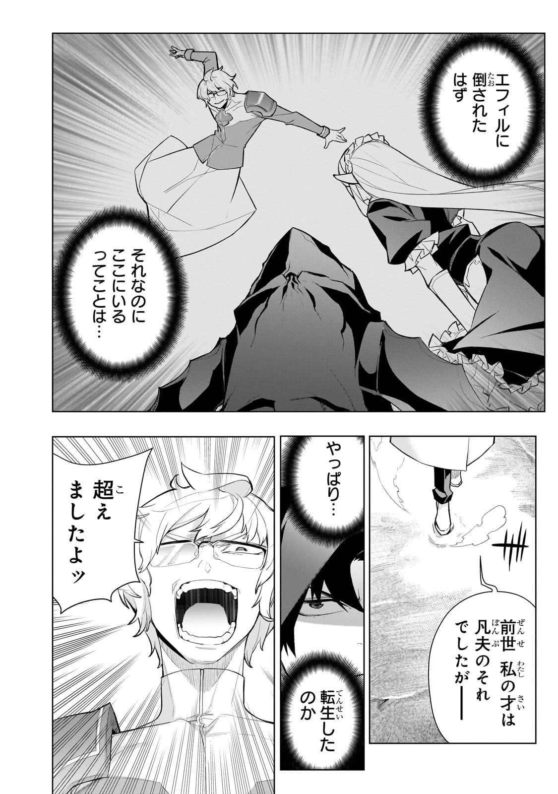 黒の召喚士 第166話 - 2